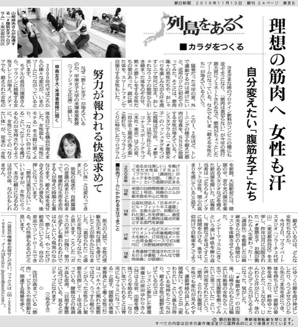 朝日新聞 11月13日朝刊