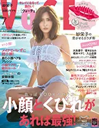 VOCE 7月号