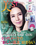 光文社 美ST11月号
