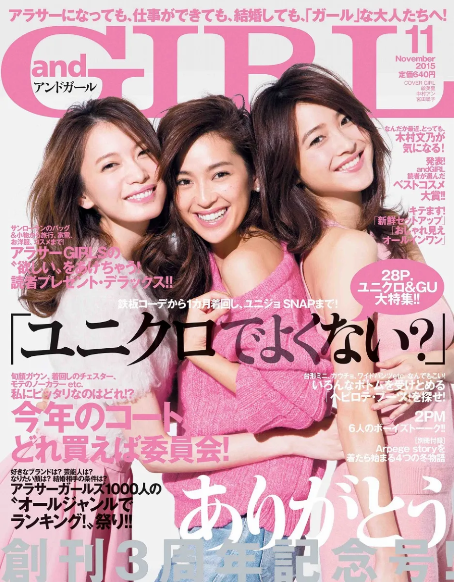 andGIRL 11月号
