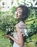 光文社 Classy Wedding　2018年春夏号