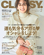 光文社 CLASSY 2月号