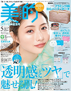 小学館 美的 5月号