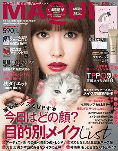 MAQUIA 2016年12月号