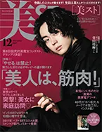 光文社 美ST12月号