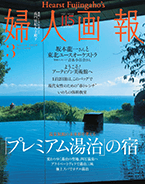ハースト婦人画報社 婦人画報 3月号