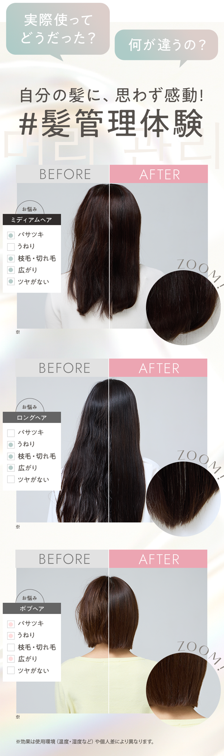 髪管理体験