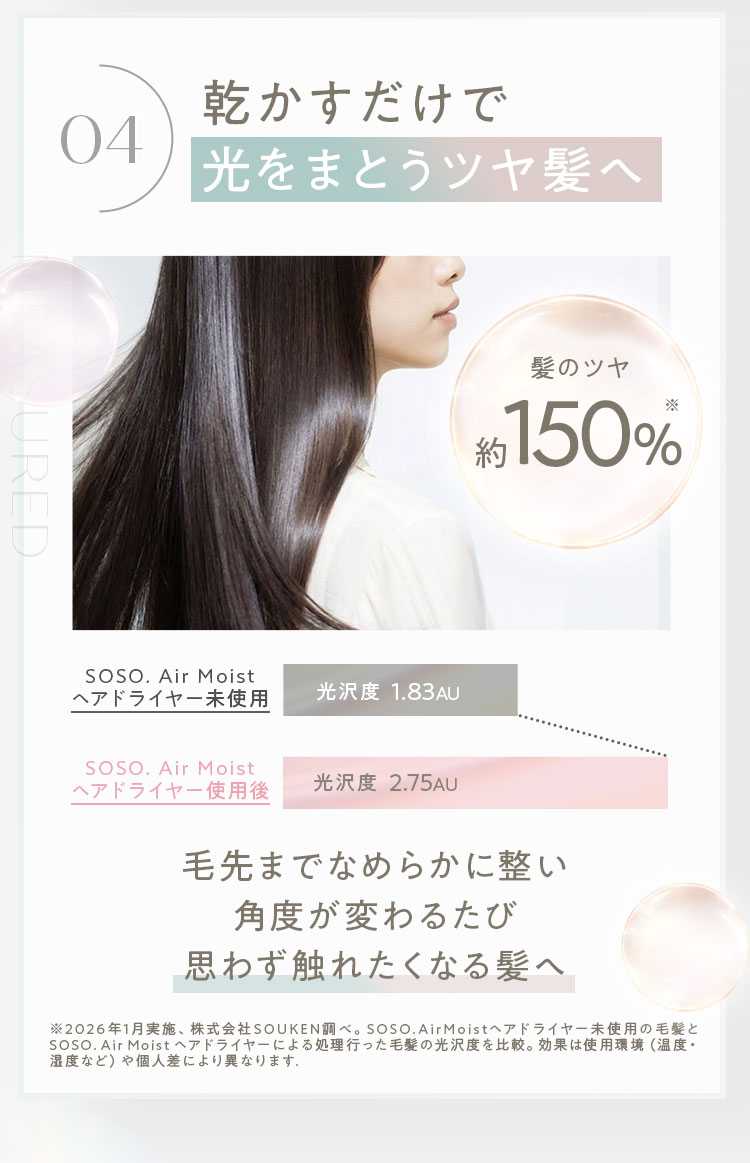 乾かすだけで 光をまとうツヤ髪へ