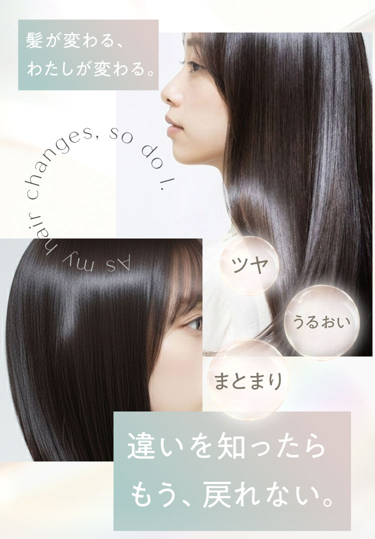 髪が変わる、私が変わる。