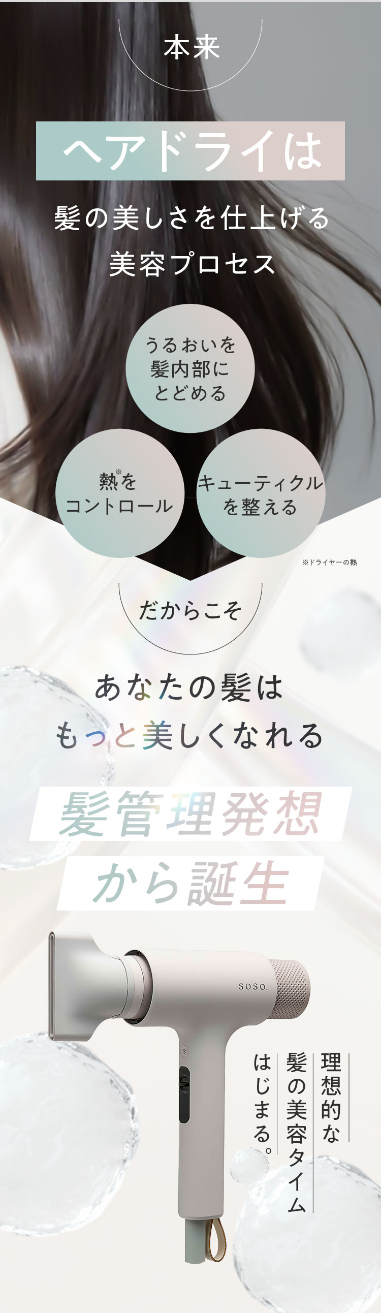 あなたの髪はもっと美しくなれる