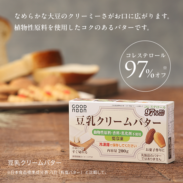 ①豆乳クリームバター