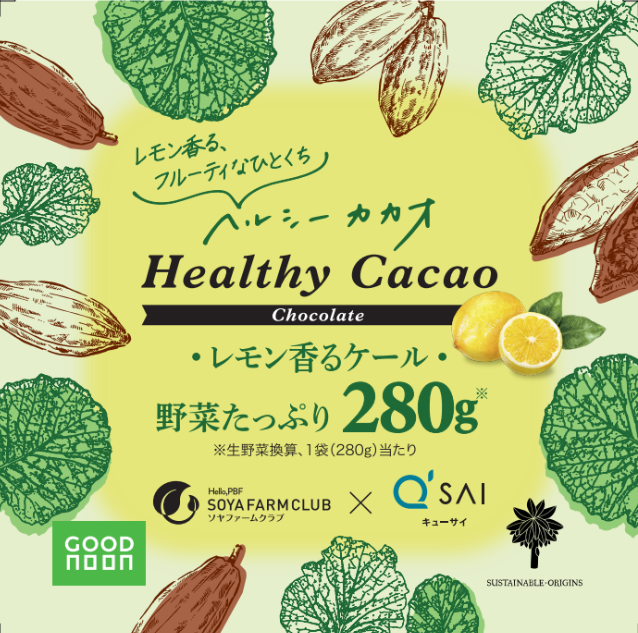 ヘルシーカカオ レモン香るケール　280g