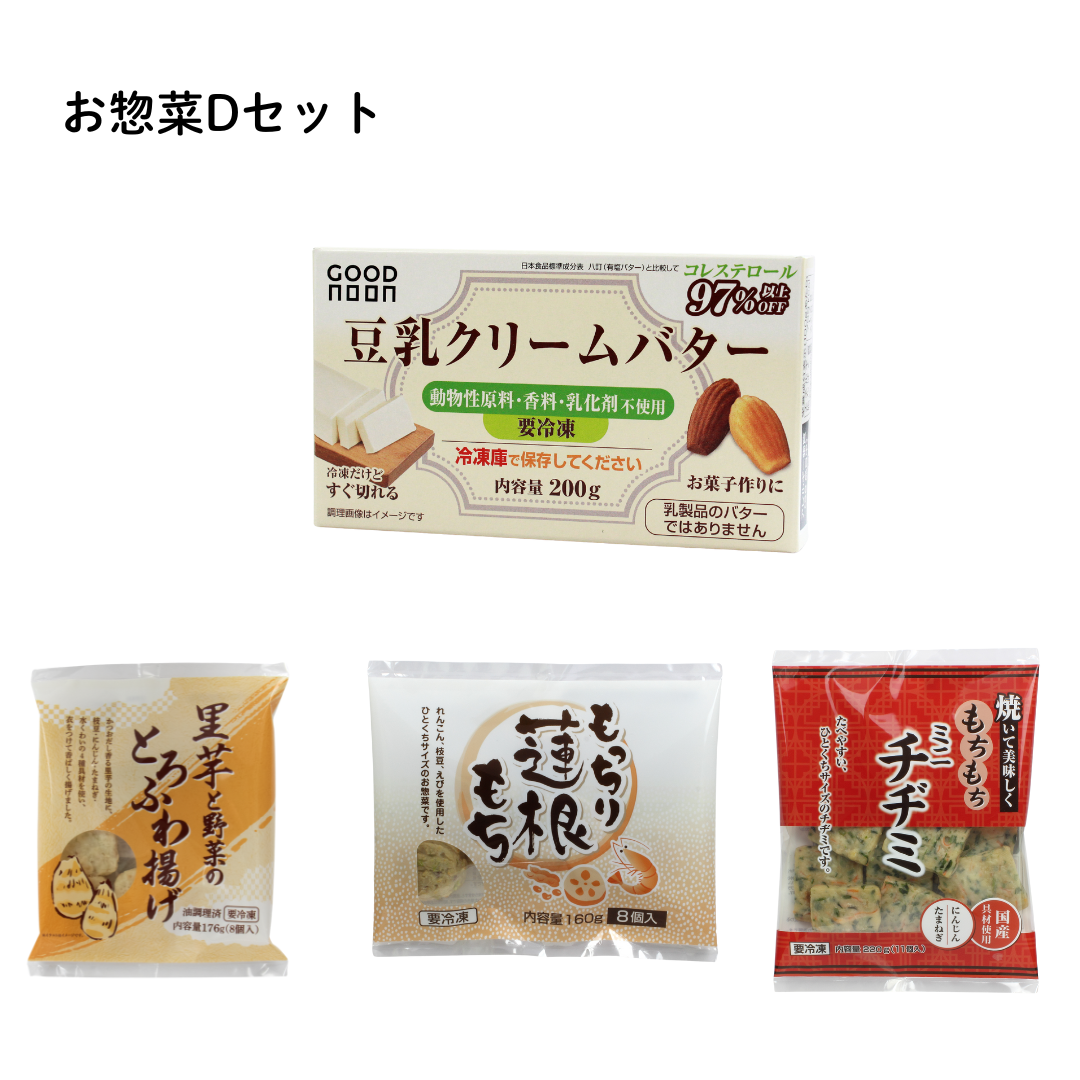お惣菜Dセット_25AW