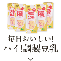 ハイ！調製豆乳