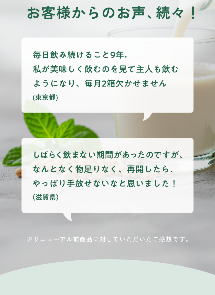 お客様からのお声、続々!