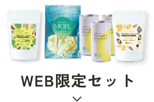 WEB限定セット
