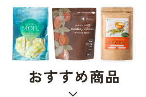 その他のおすすめ商品