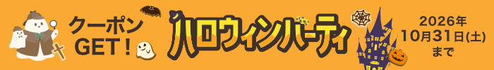 ハロウィンくじ