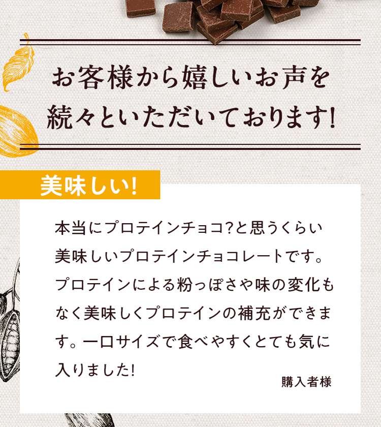 お客様から嬉しいお声を続々といただいております!