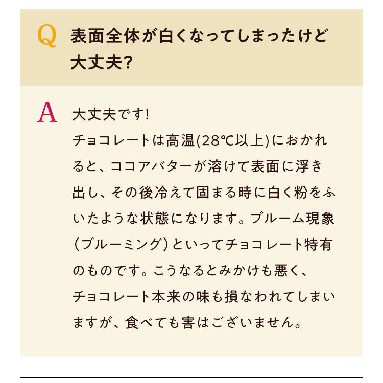 表面全体が白くなる現象 高カカオチョコレート
