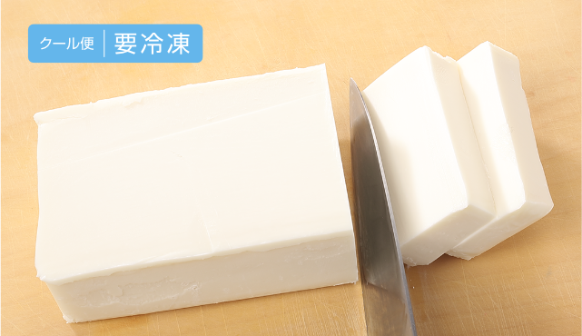 冷凍庫から出してすぐ使える