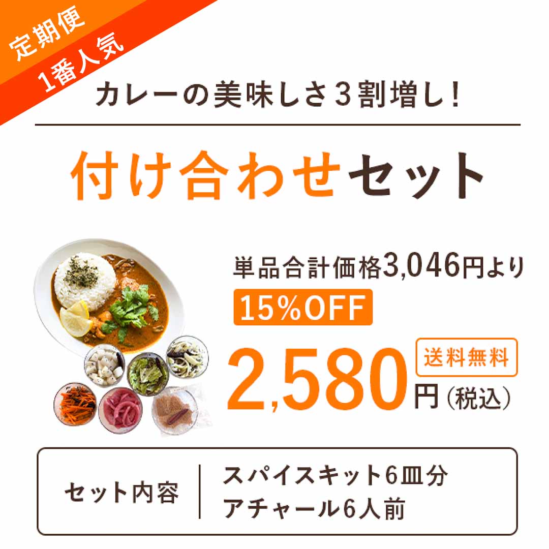 【人気】付け合わせセット