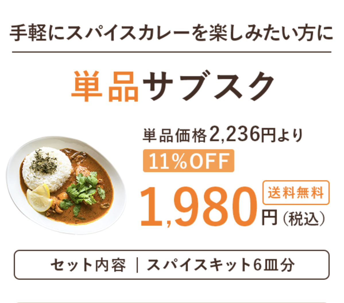 スパイスキット