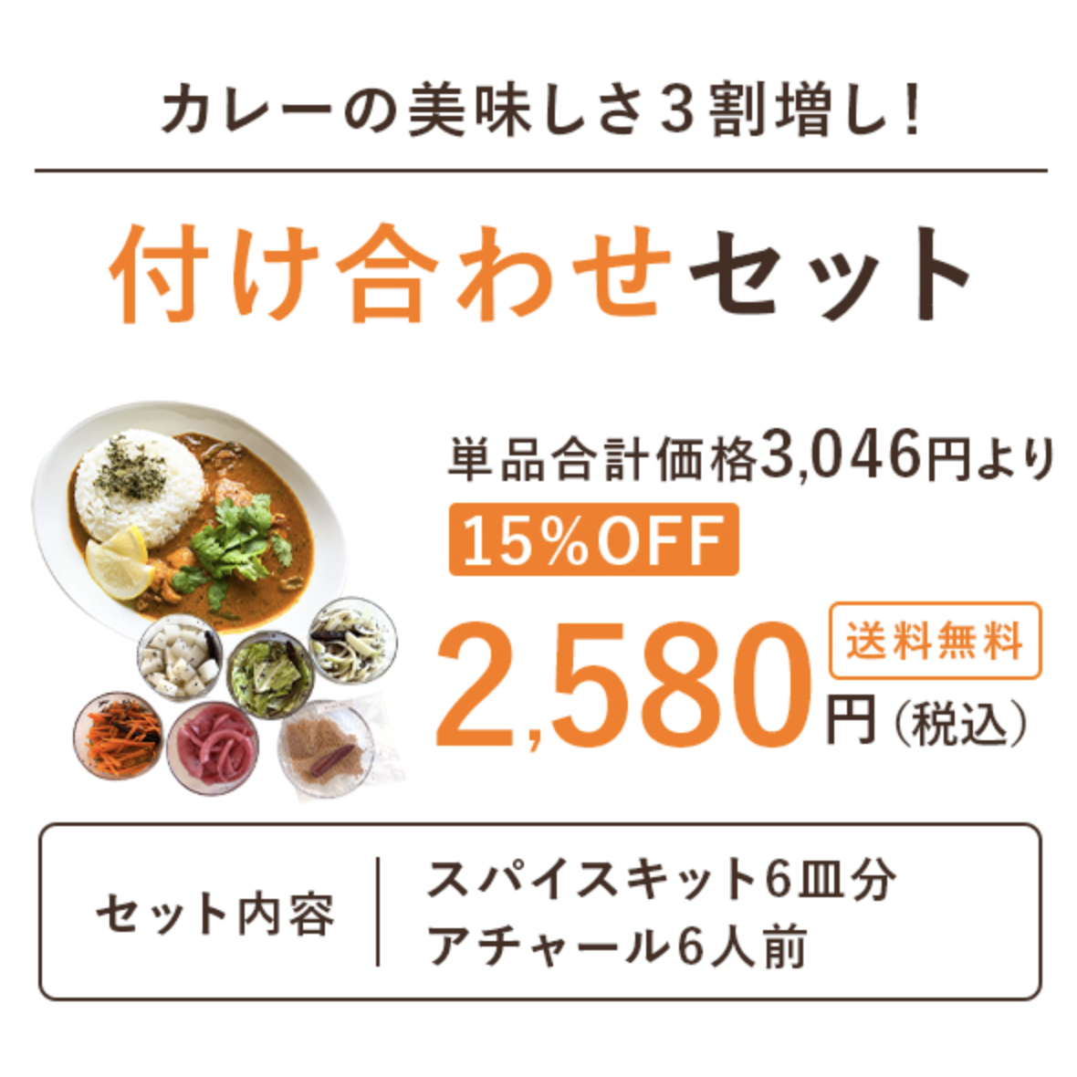 【人気】付け合わせセット