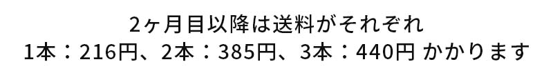 組み合わせや本数はいつでも変更できます