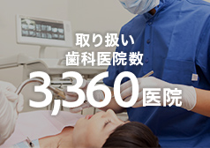 取扱医院2500医院