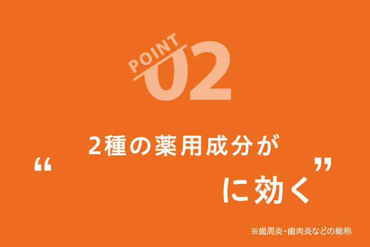 2種の薬用成分が