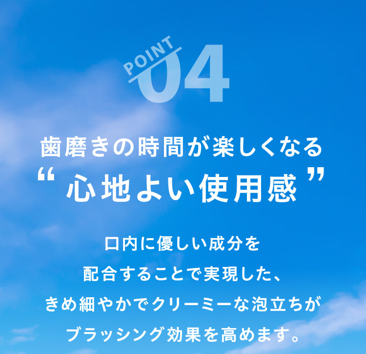 歯磨きの時間が楽しくなる心地よい使用感