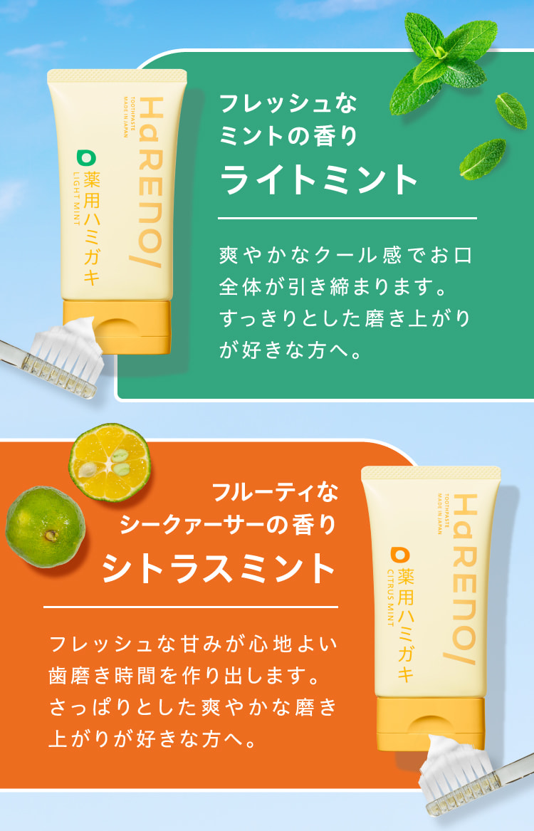 ライトミント シトラスミント