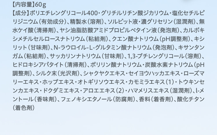 【内容量】60ｇ