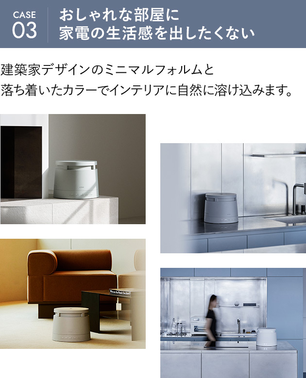 おしゃれな部屋に家電の生活感を出したくない