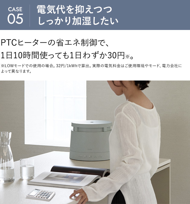 電気代を抑えつつしっかり加湿したい