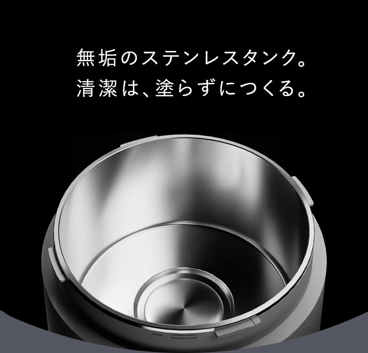 無垢のステンレスタンク。清潔は、塗らずにつくる。