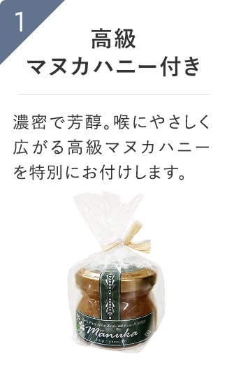 特典1 高級マヌカハニー