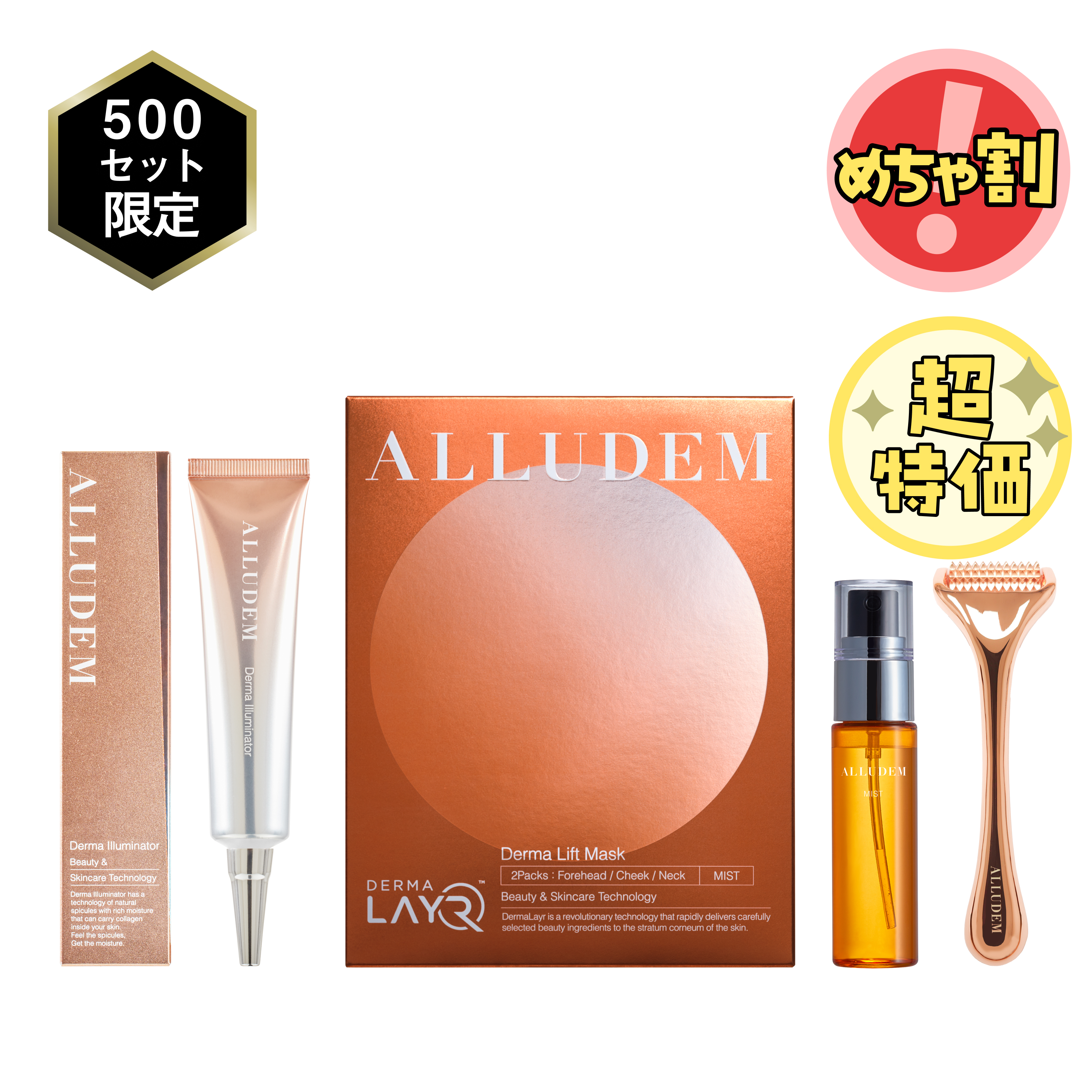 うるツヤ肌救世主セット