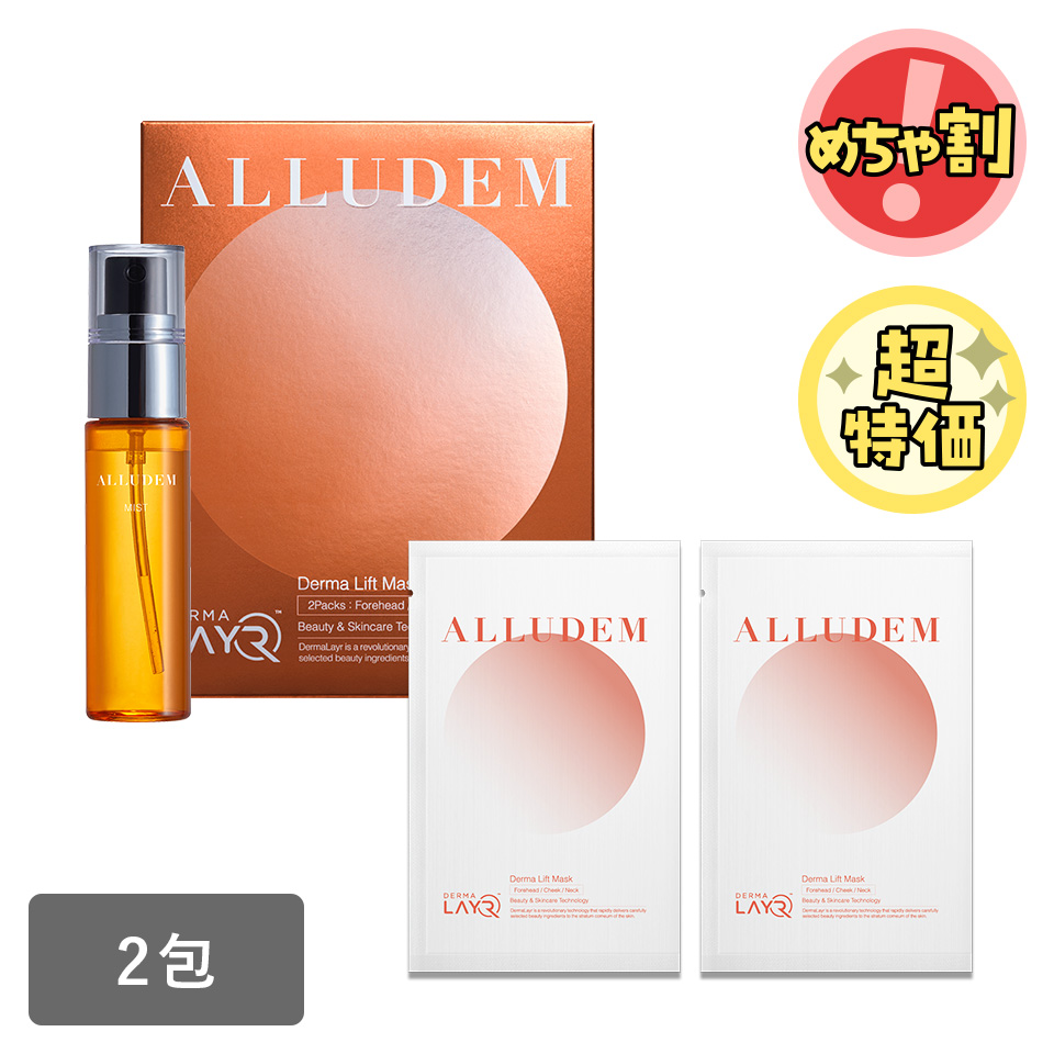 ダーマリフトマスク（2包）
