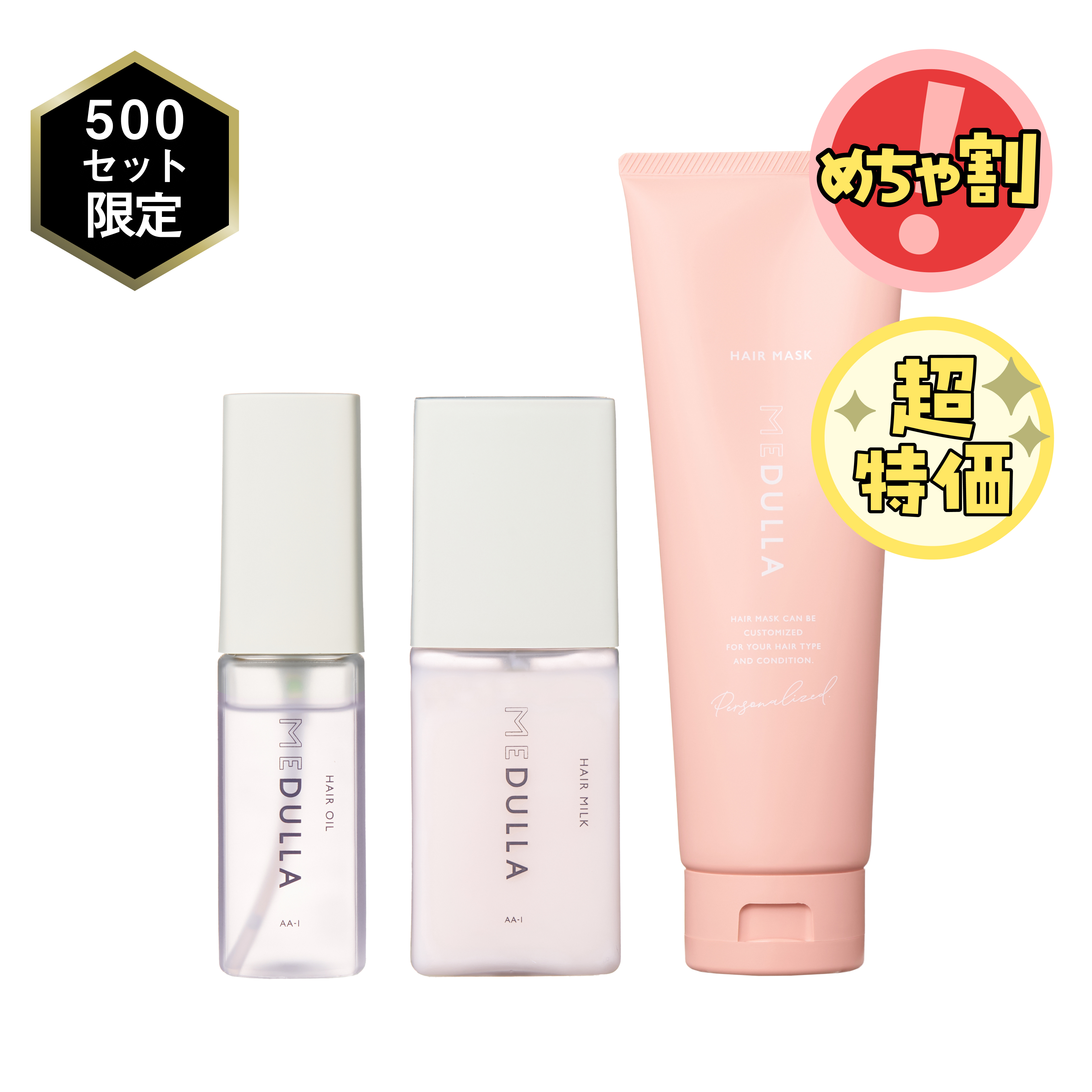 ヘアオイル・ミルク・スカルプマスクセット