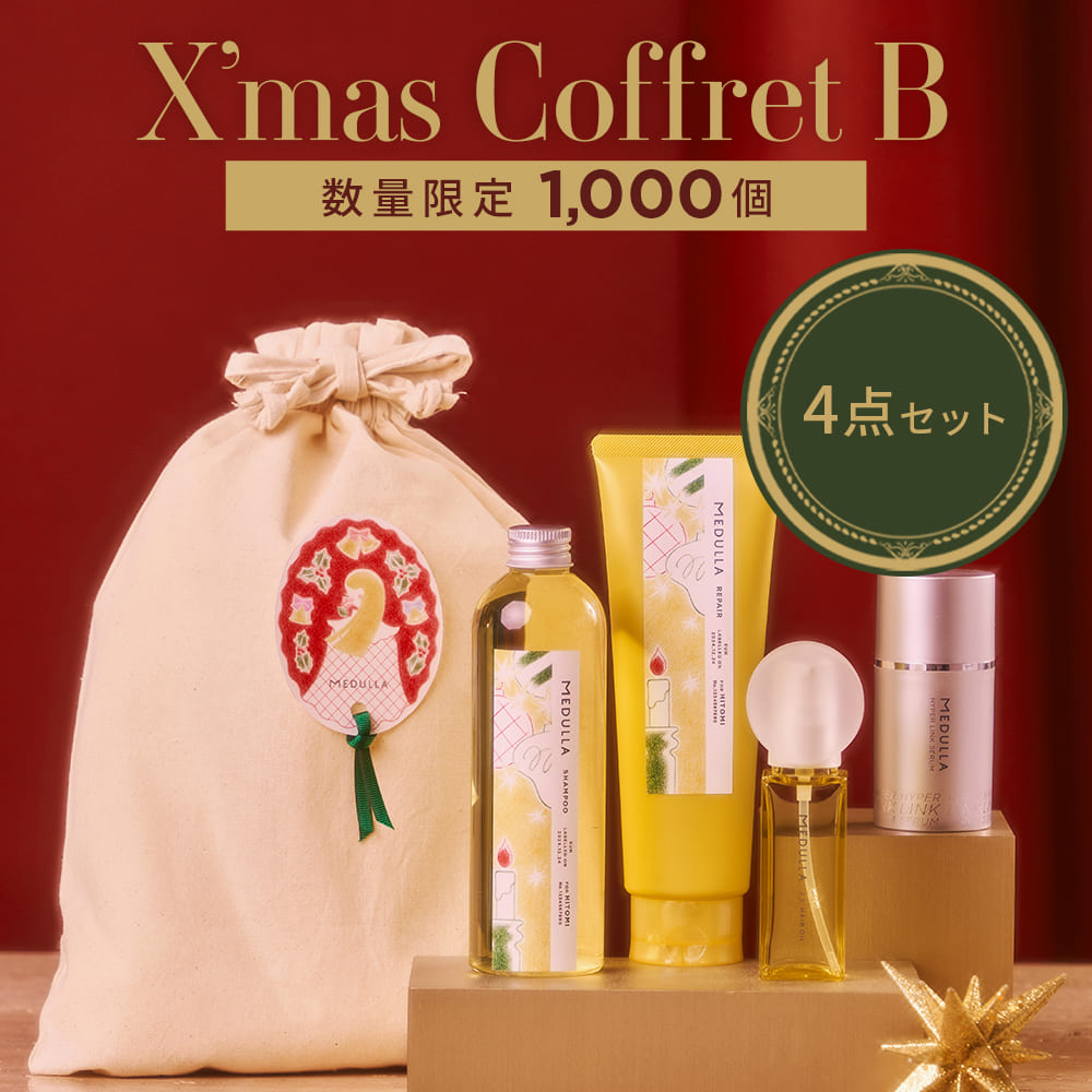 クリスマスコフレ Bセット
