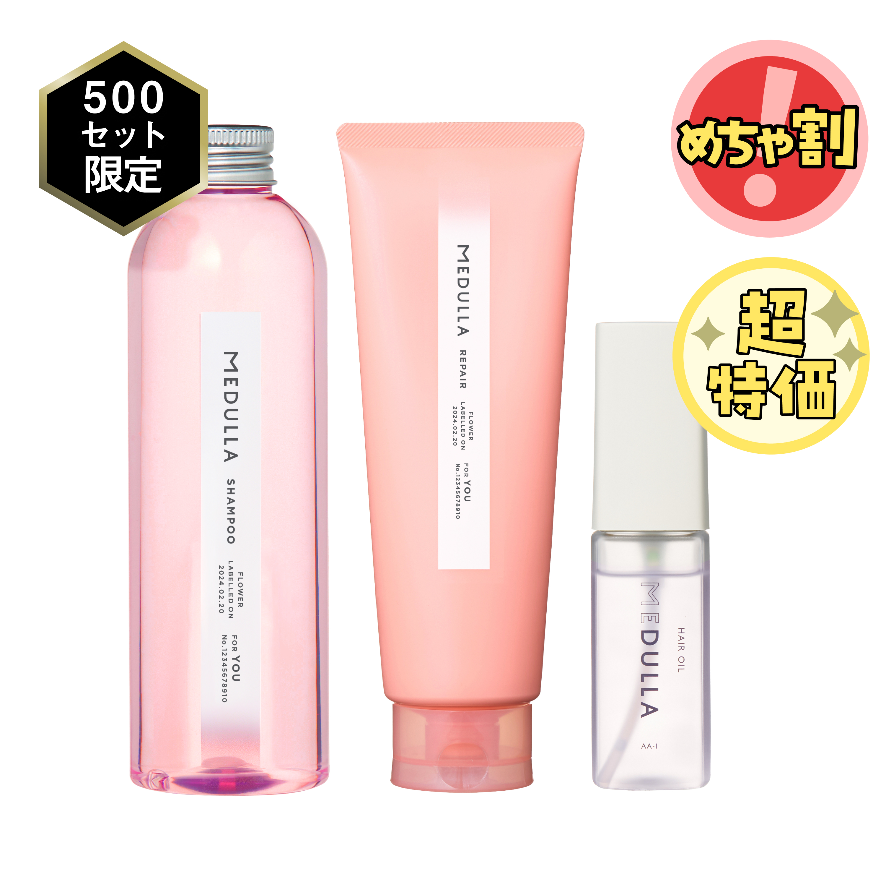 シャンプー&リペア・ヘアオイルセット