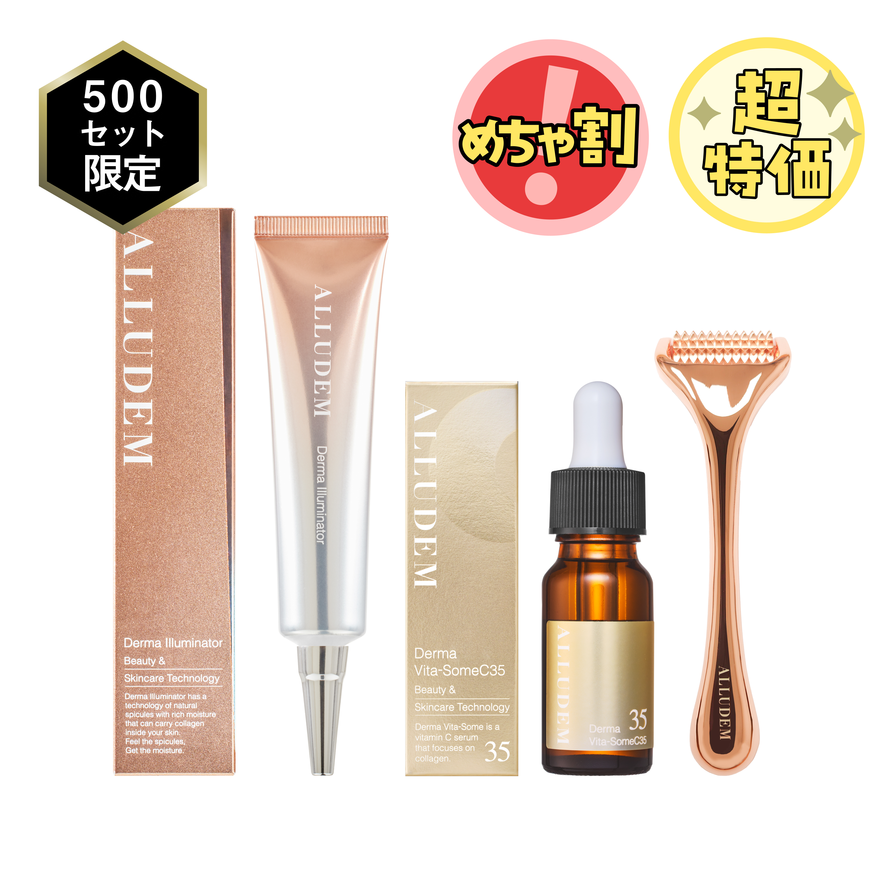 つるっと毛穴レスセット