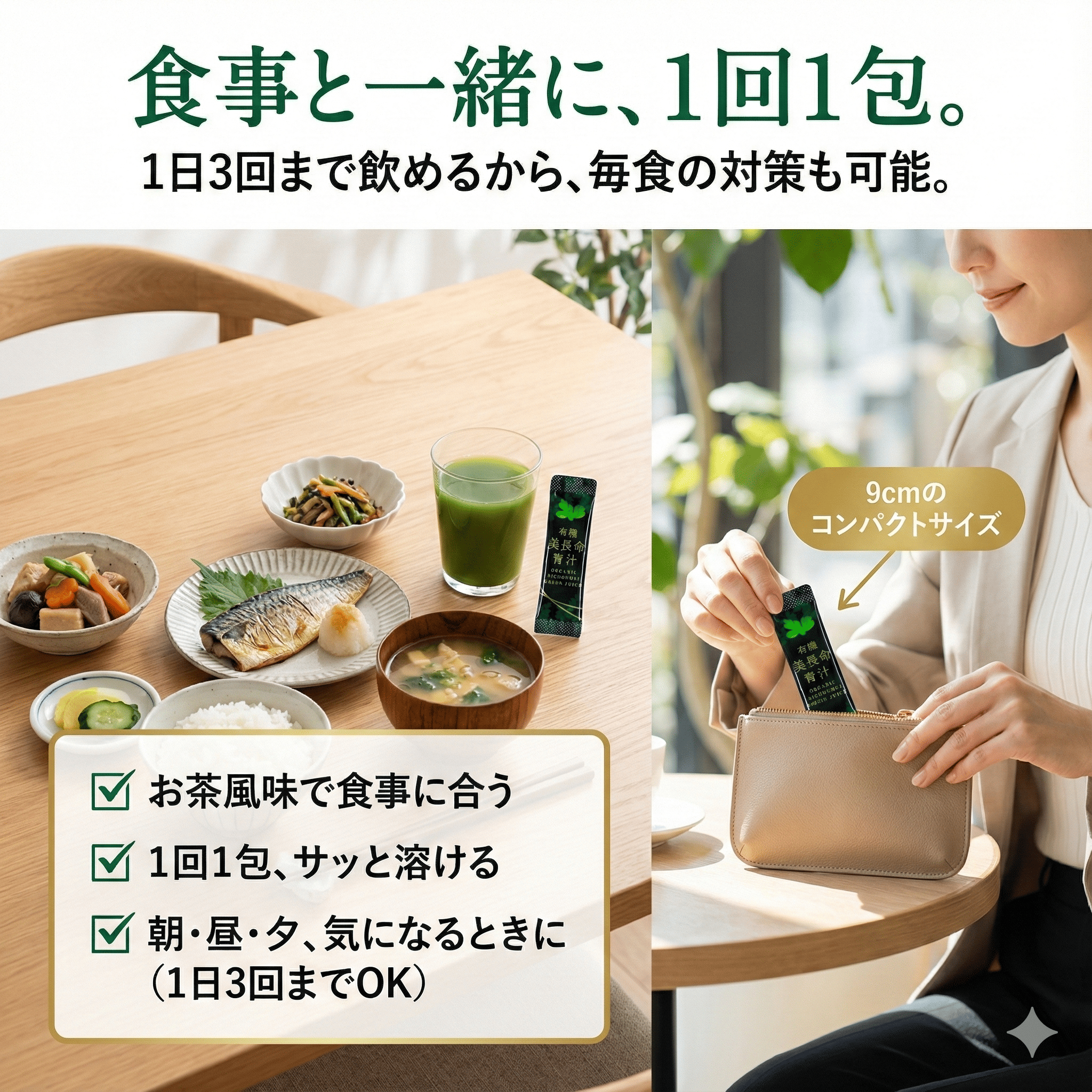 有機美長命青汁