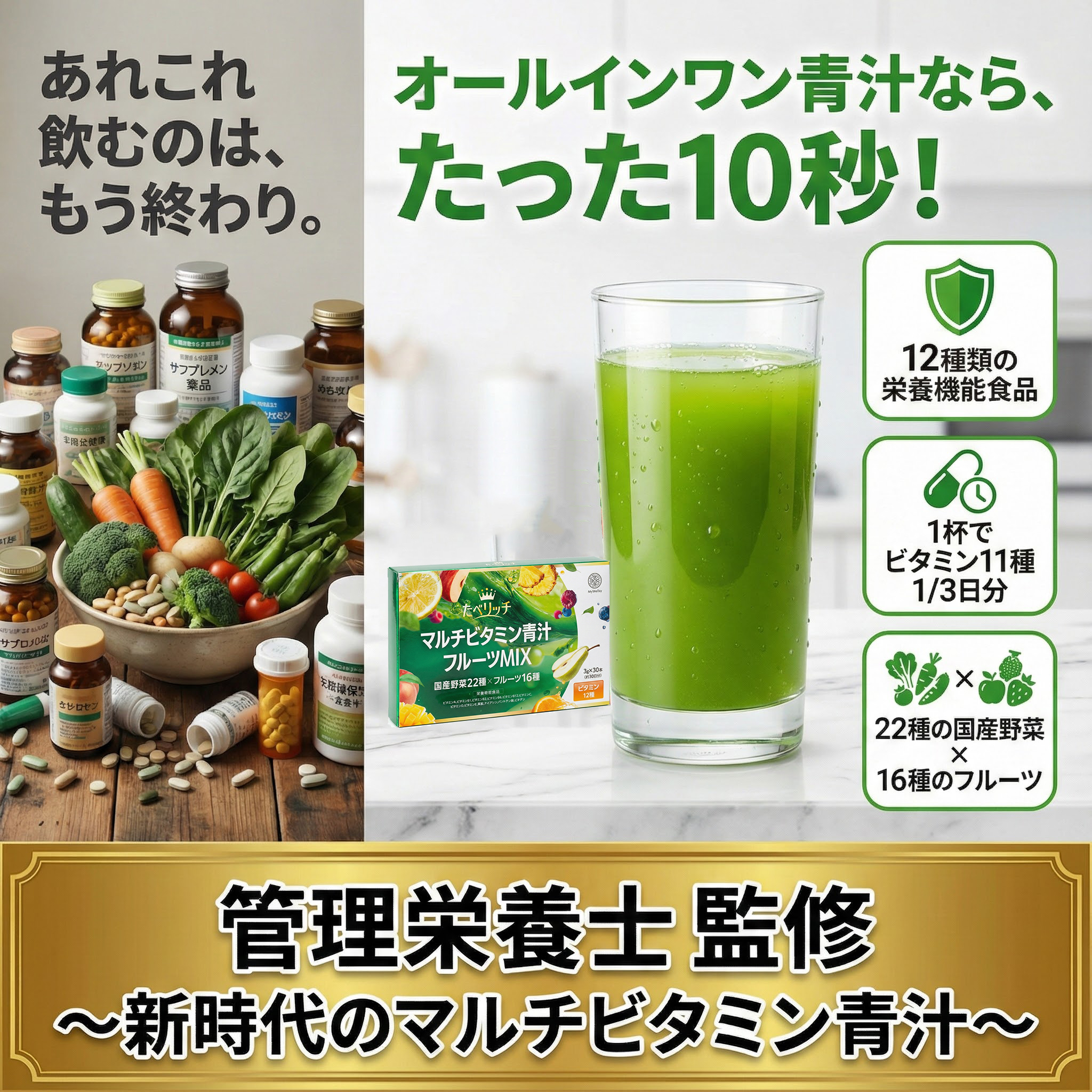 マイウェルシー　たべリッチマルチビタミン青汁フルーツMIX