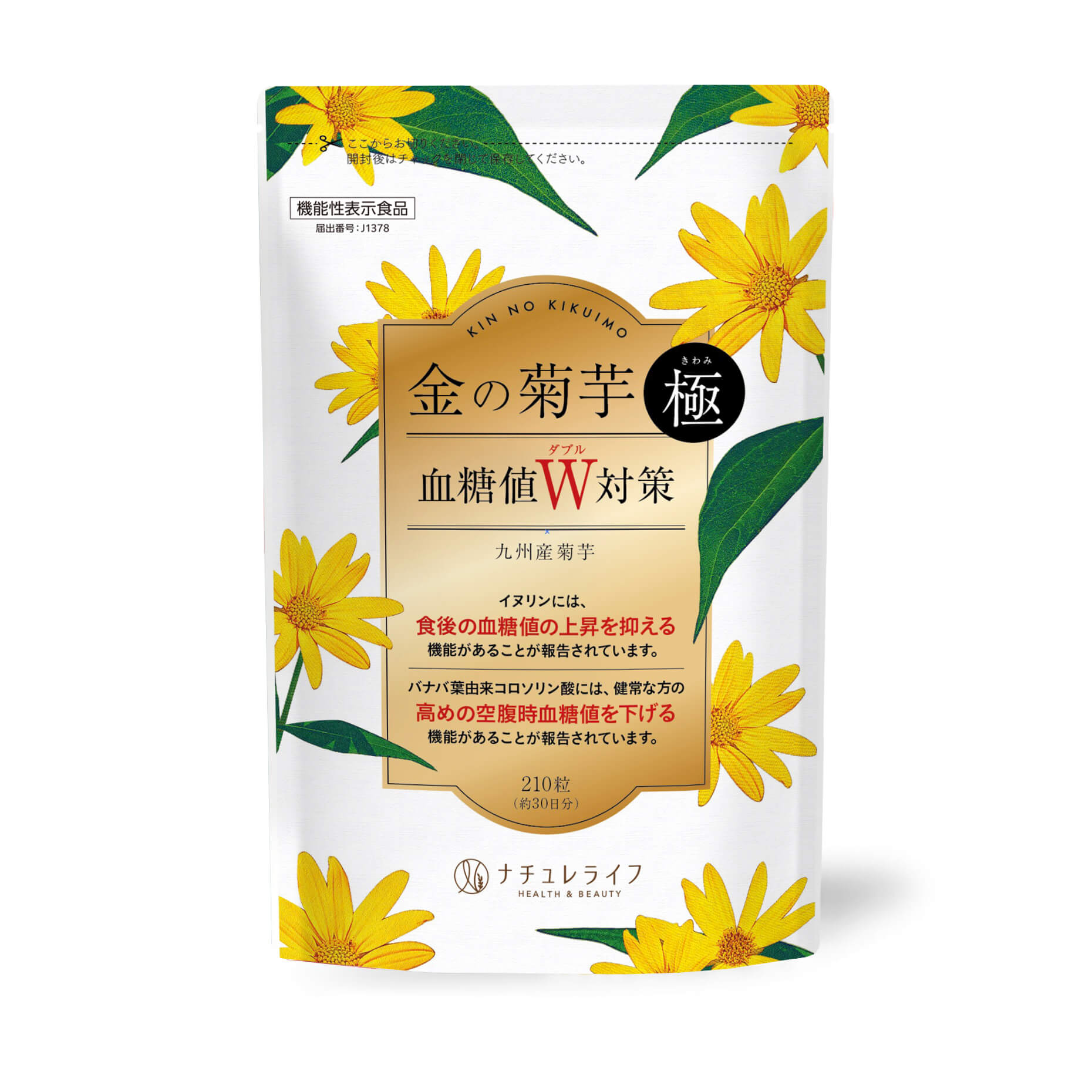 金の菊芋極（15日分）