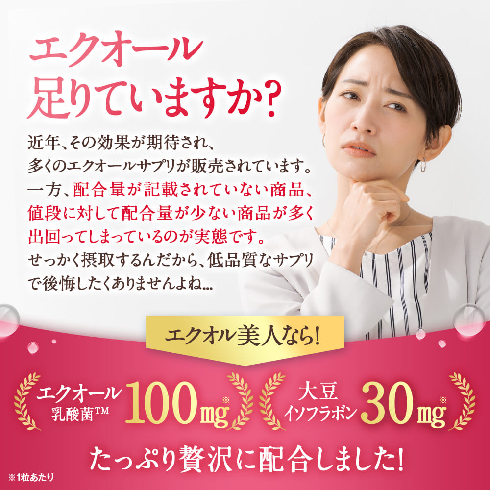 マイウェルシー　エクオル美人