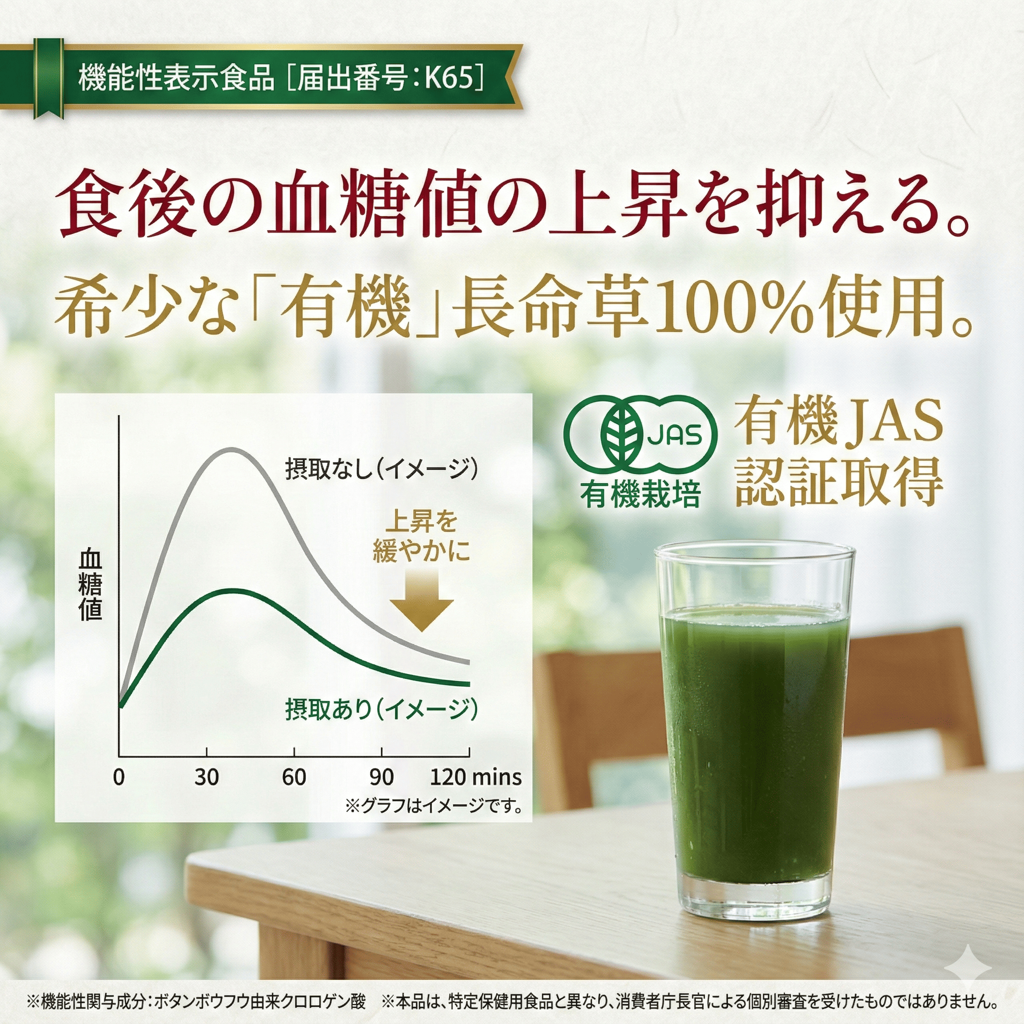 有機美長命青汁