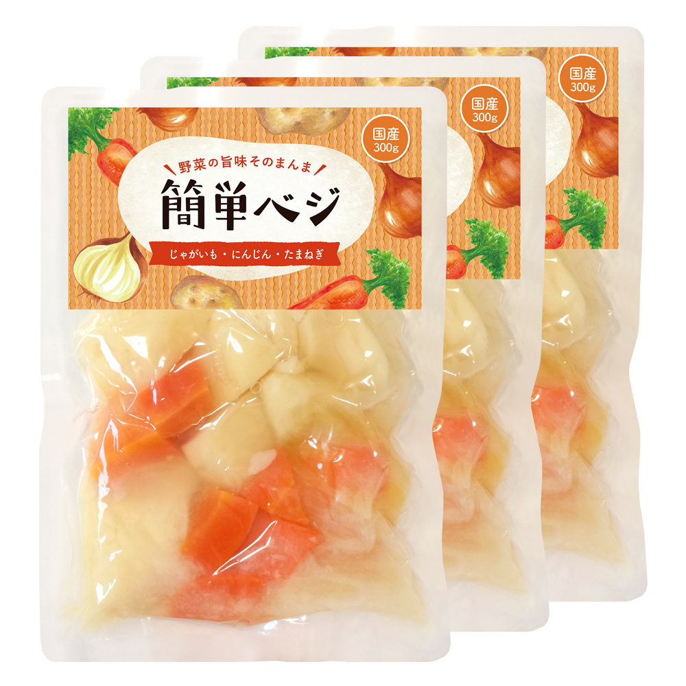 【特別価格990円】簡単ベジ（単品）　3袋セット